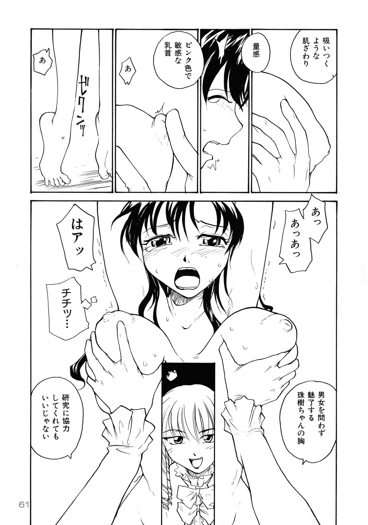 (C71) [B5同盟 (RaTe)] 靡乳