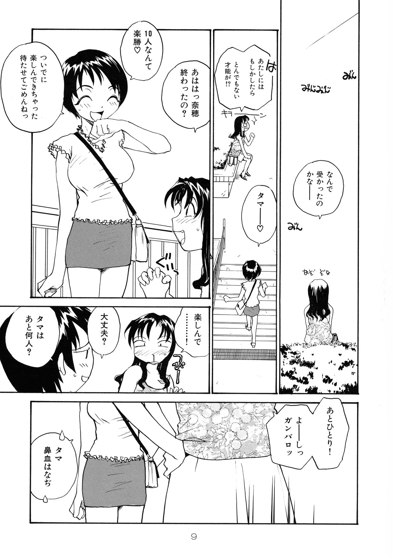 (C71) [B5同盟 (RaTe)] 靡乳