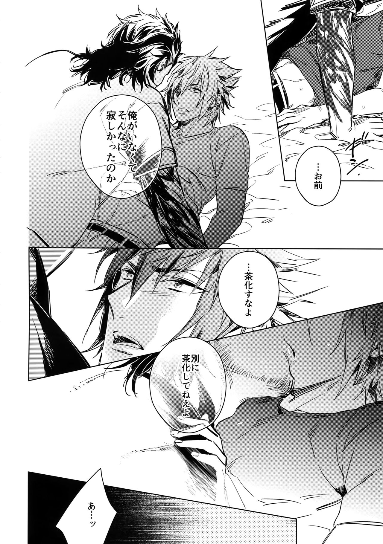 (TWINKLE MIRAGE 6) [URO (あまま)] You Are My King (ファイナルファンタジーXV)