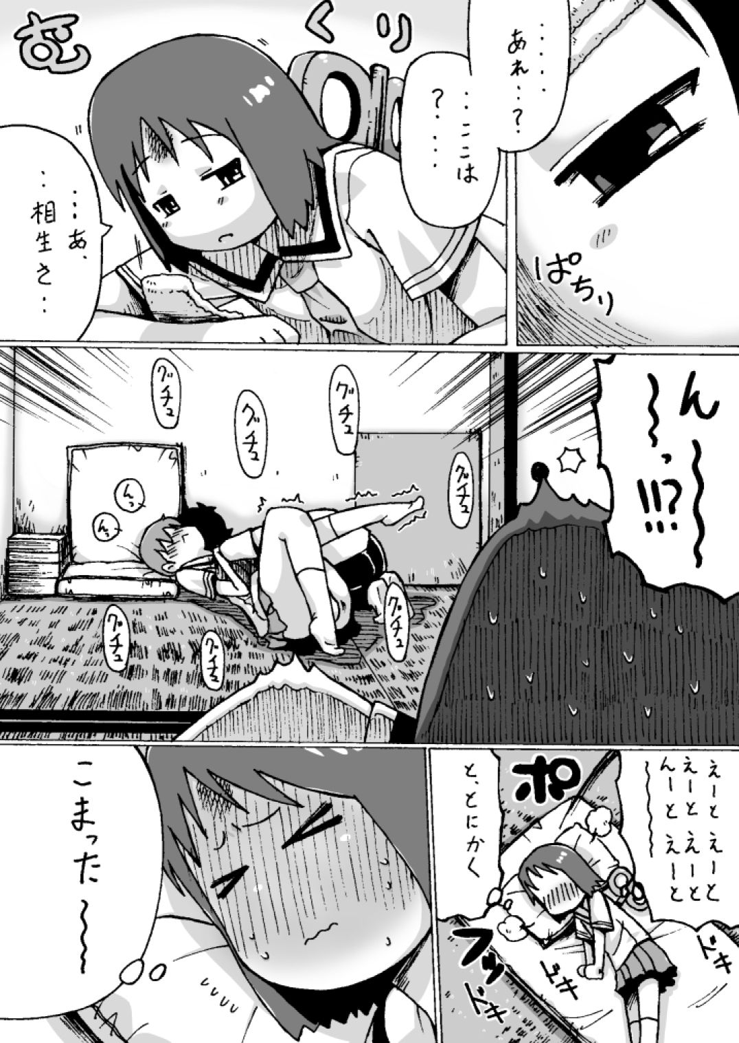 [不発団。 (睡蓮)] しののめゆっこ。 (日常)
