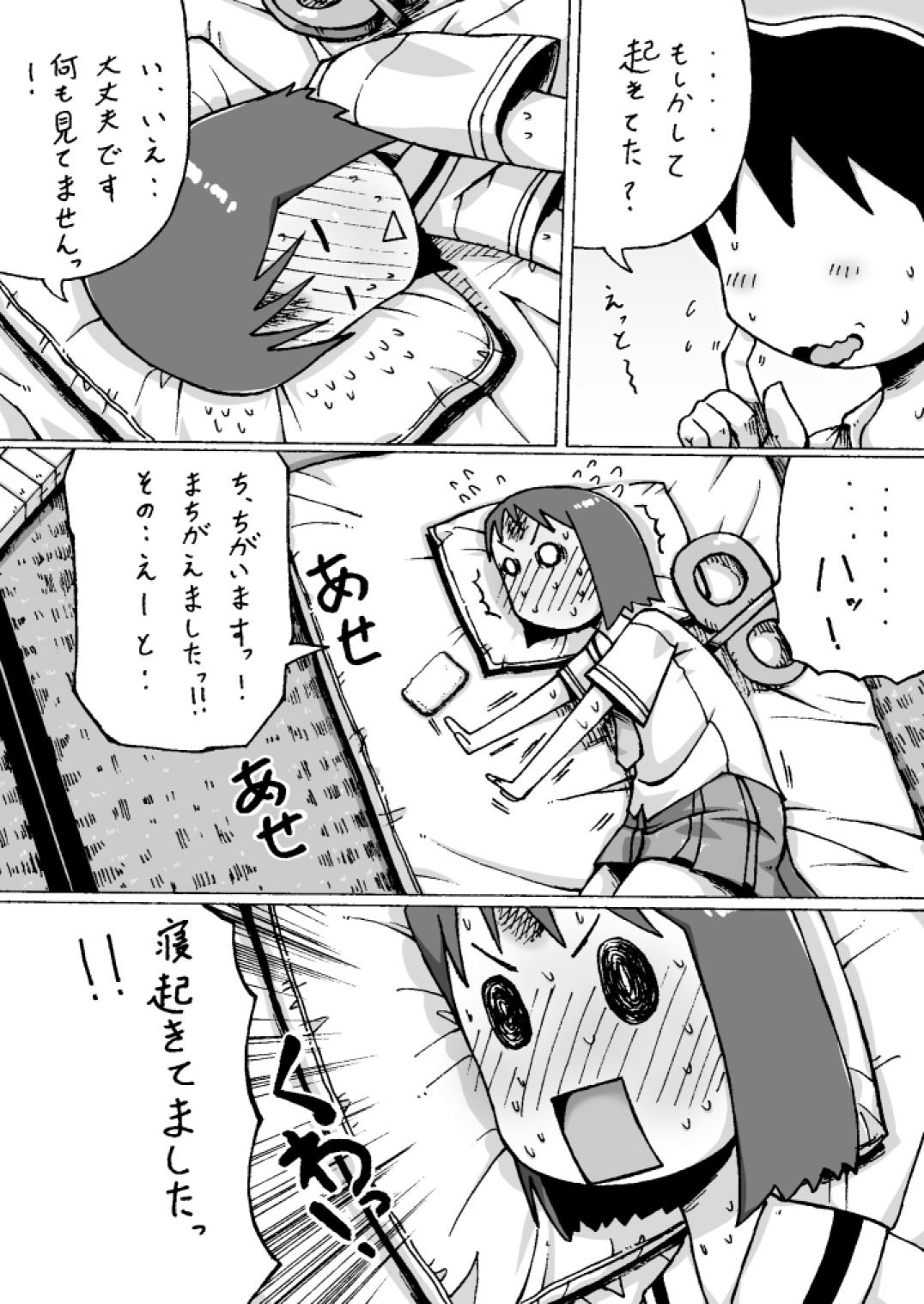 [不発団。 (睡蓮)] しののめゆっこ。 (日常)