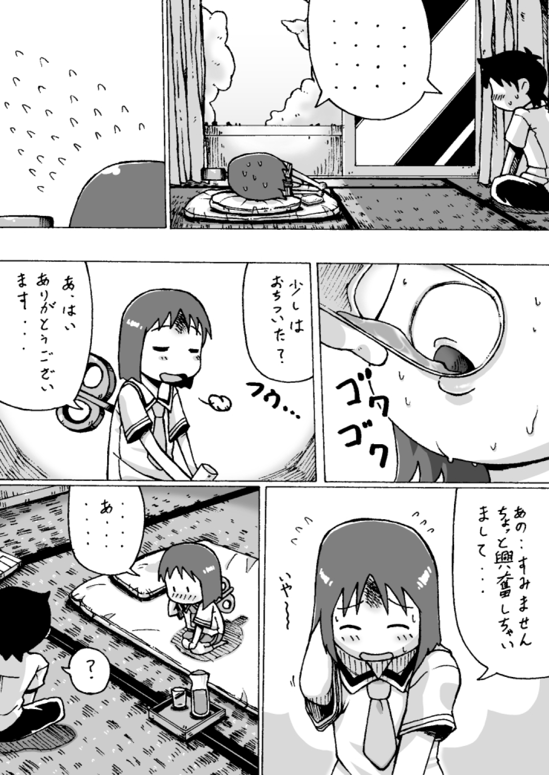 [不発団。 (睡蓮)] しののめゆっこ。 (日常)