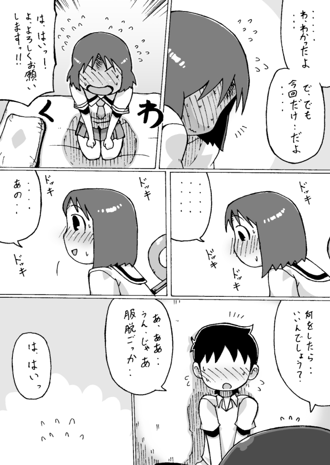 [不発団。 (睡蓮)] しののめゆっこ。 (日常)