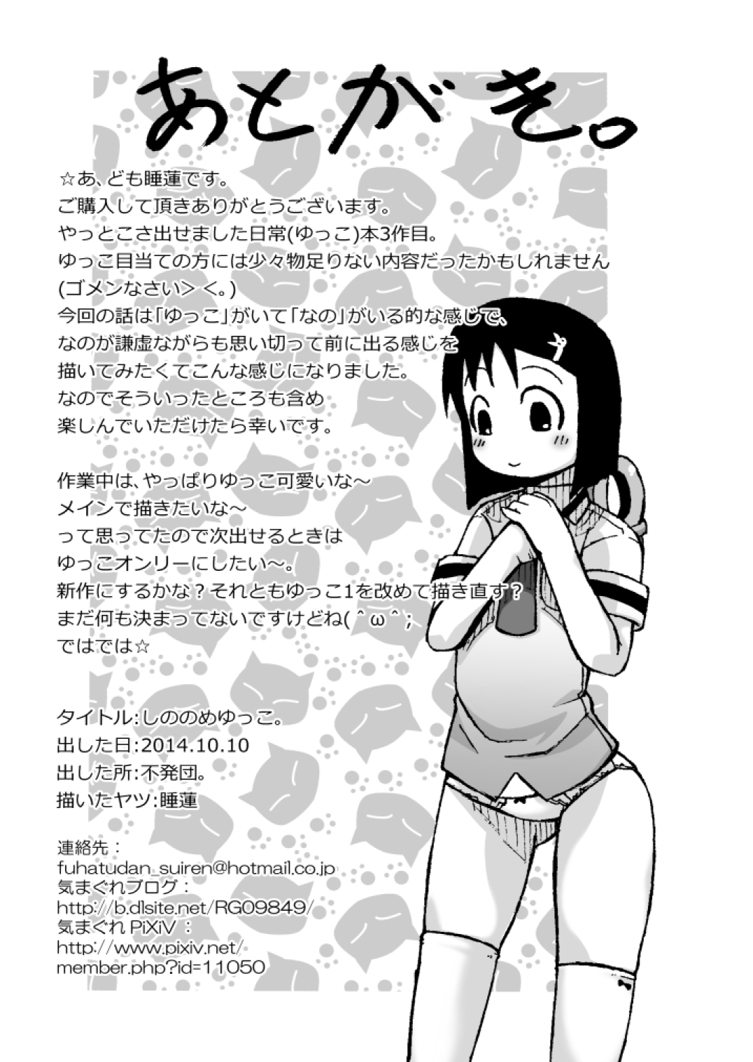 [不発団。 (睡蓮)] しののめゆっこ。 (日常)