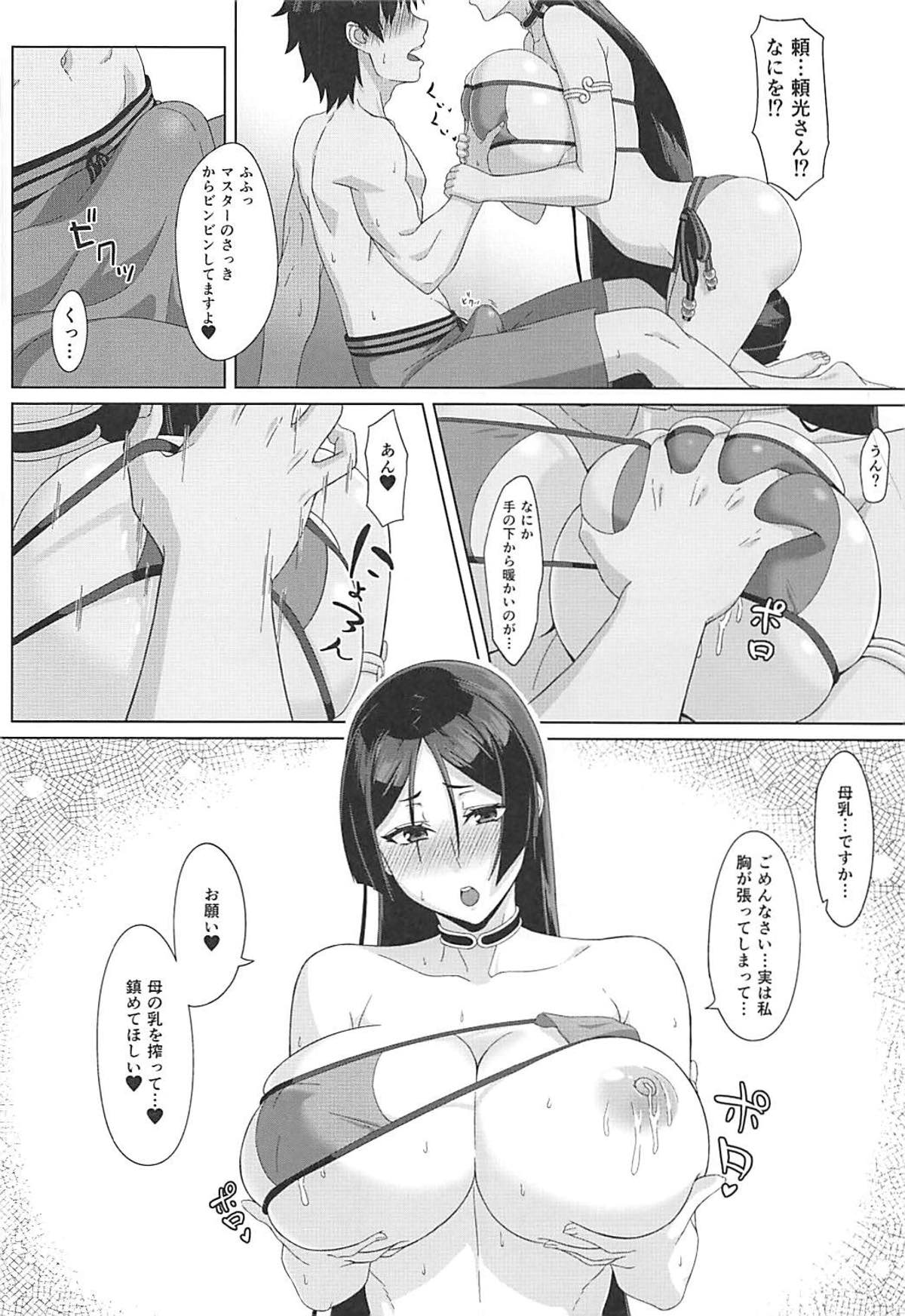 (C93) [試行屋] 頼光ママと真夏な夢 (Fate/Grand Order)