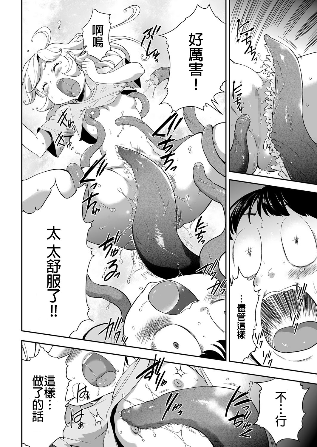 [香月りお] 侵蝕のデスサイズ 第3話 侵蝕 (COMIC クリベロン 2018年1月号 Vol.63) [中国翻訳]