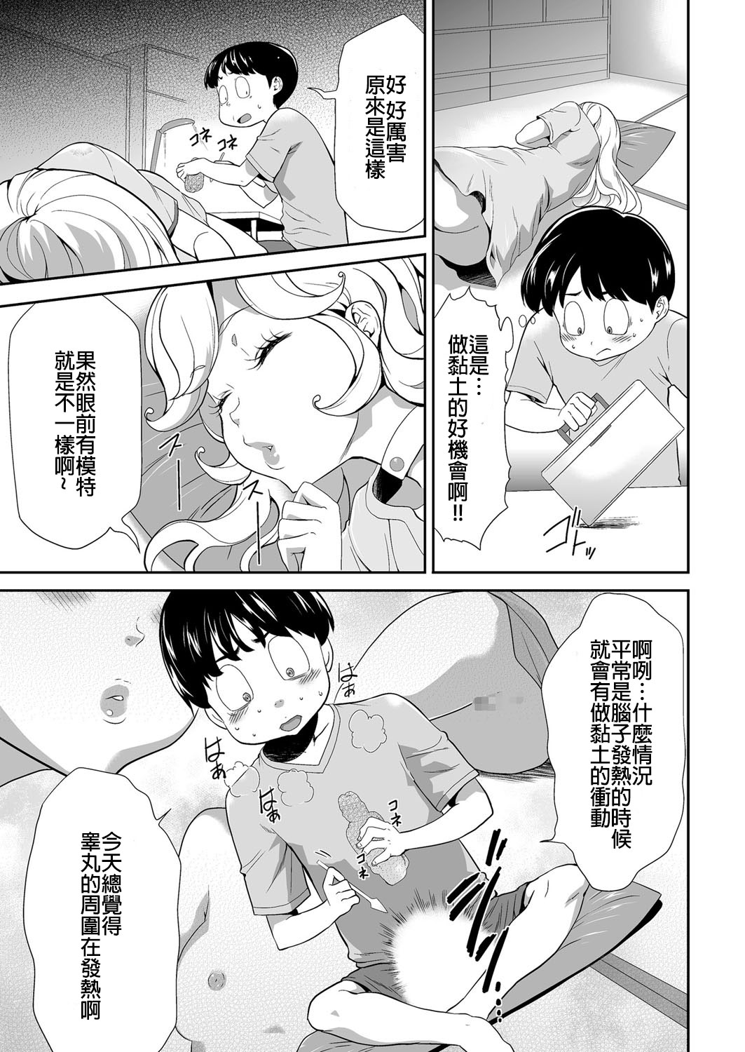 [香月りお] 侵蝕のデスサイズ 第3話 侵蝕 (COMIC クリベロン 2018年1月号 Vol.63) [中国翻訳]