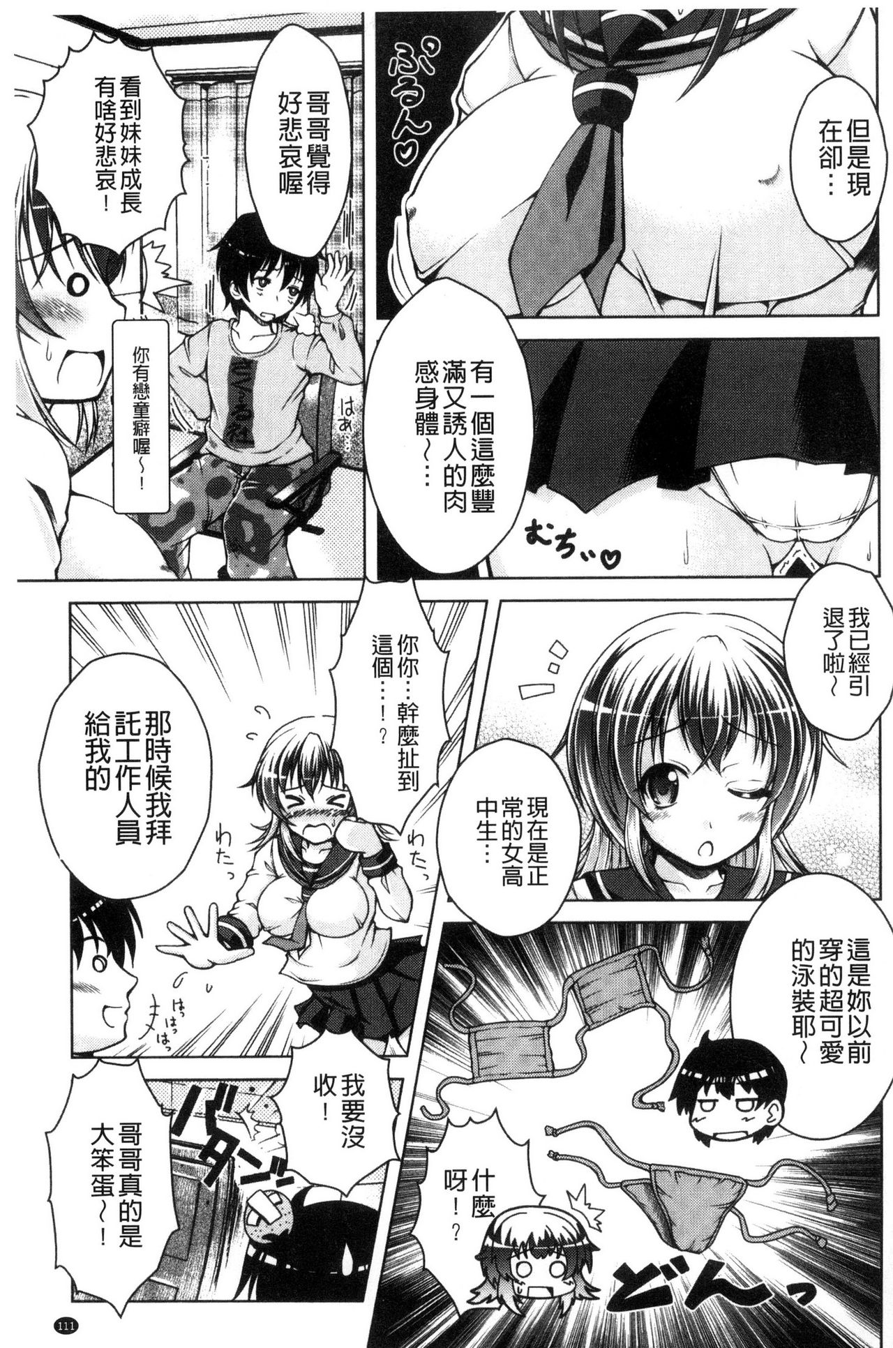 [友永ケンジ] 変態性癖むち娘！ [中国翻訳]