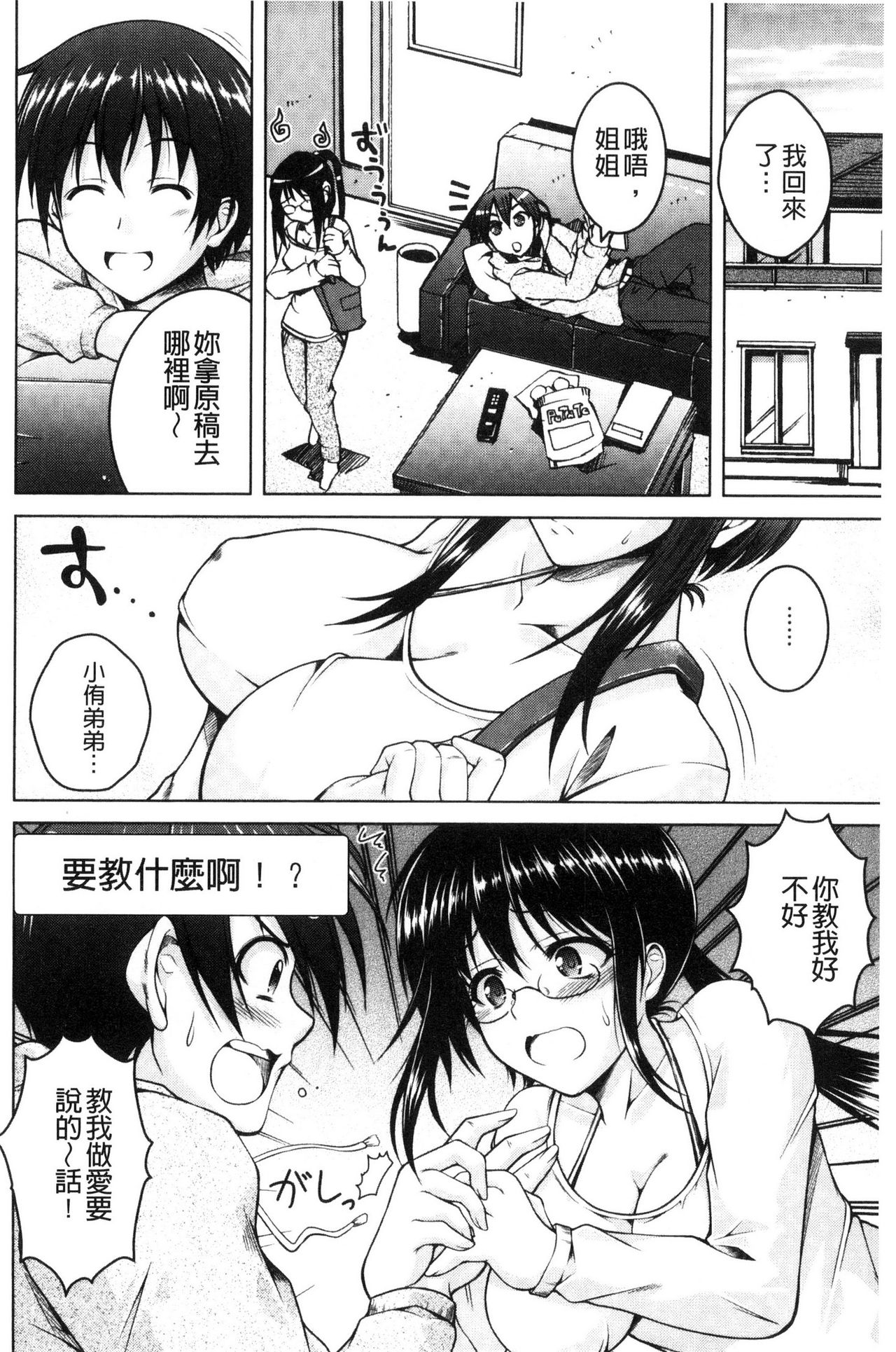 [友永ケンジ] 変態性癖むち娘！ [中国翻訳]