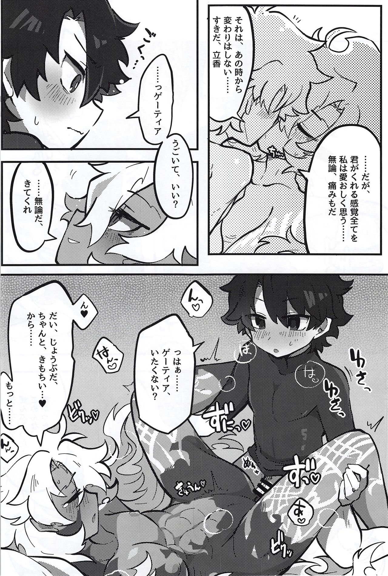 (王の器 Grail Oath 2) [面目次第もございません。 (さーぬ)] けもののよあけ (Fate/Grand Order)