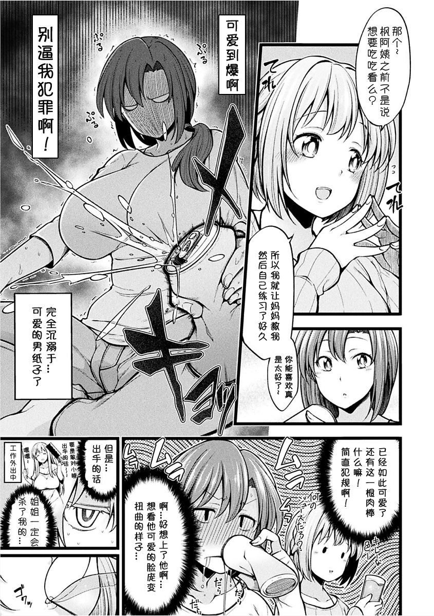 [しろくま] 甥を喰らわば膣内まで (二次元コミックマガジン 女性上位の逆種プレスで絶対中出し! Vol.1) [中国翻訳] [DL版]