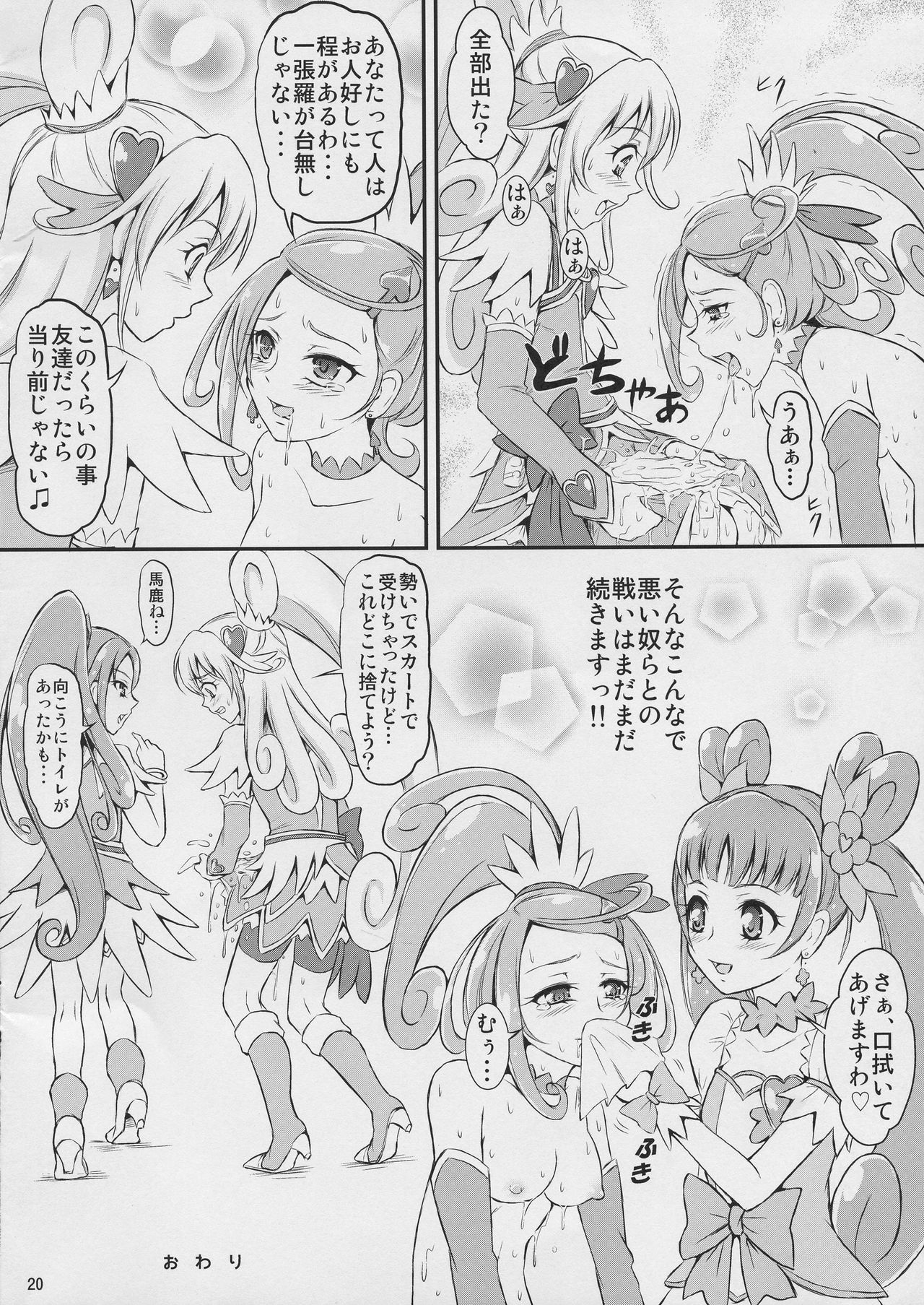 (サンクリ60) [秘密土曜日 (松鷹ぞん)] エースティーの喉越し (ドキドキ!プリキュア)