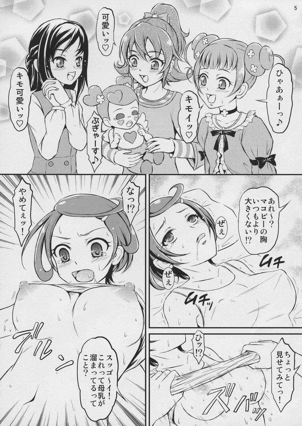 (サンクリ60) [秘密土曜日 (松鷹ぞん)] エースティーの喉越し (ドキドキ!プリキュア)