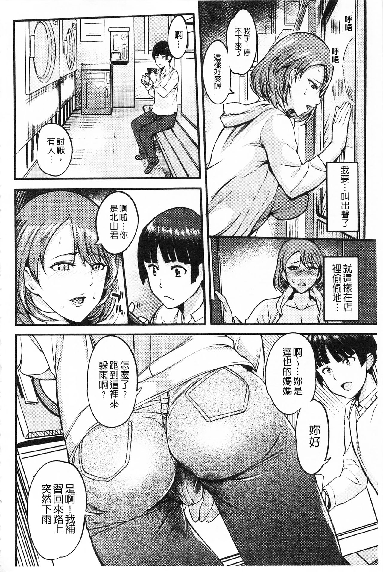 [はんぺら] 膣(なか)出し汁だく巨乳授業 [中国翻訳]