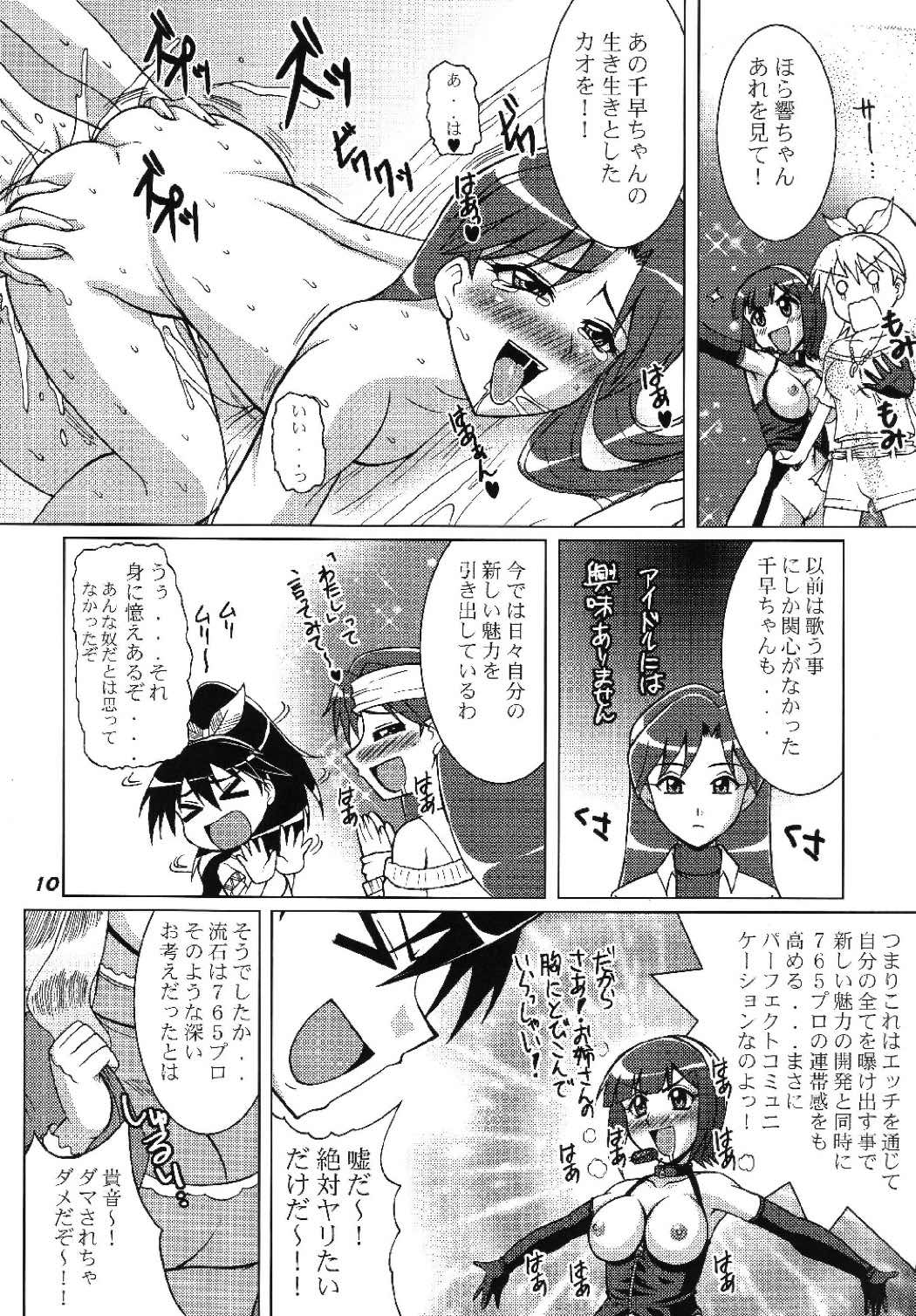 (C76) [RPGカンパニー2 (よろず)] TOUCH MY HE@RT5 (アイドルマスター)
