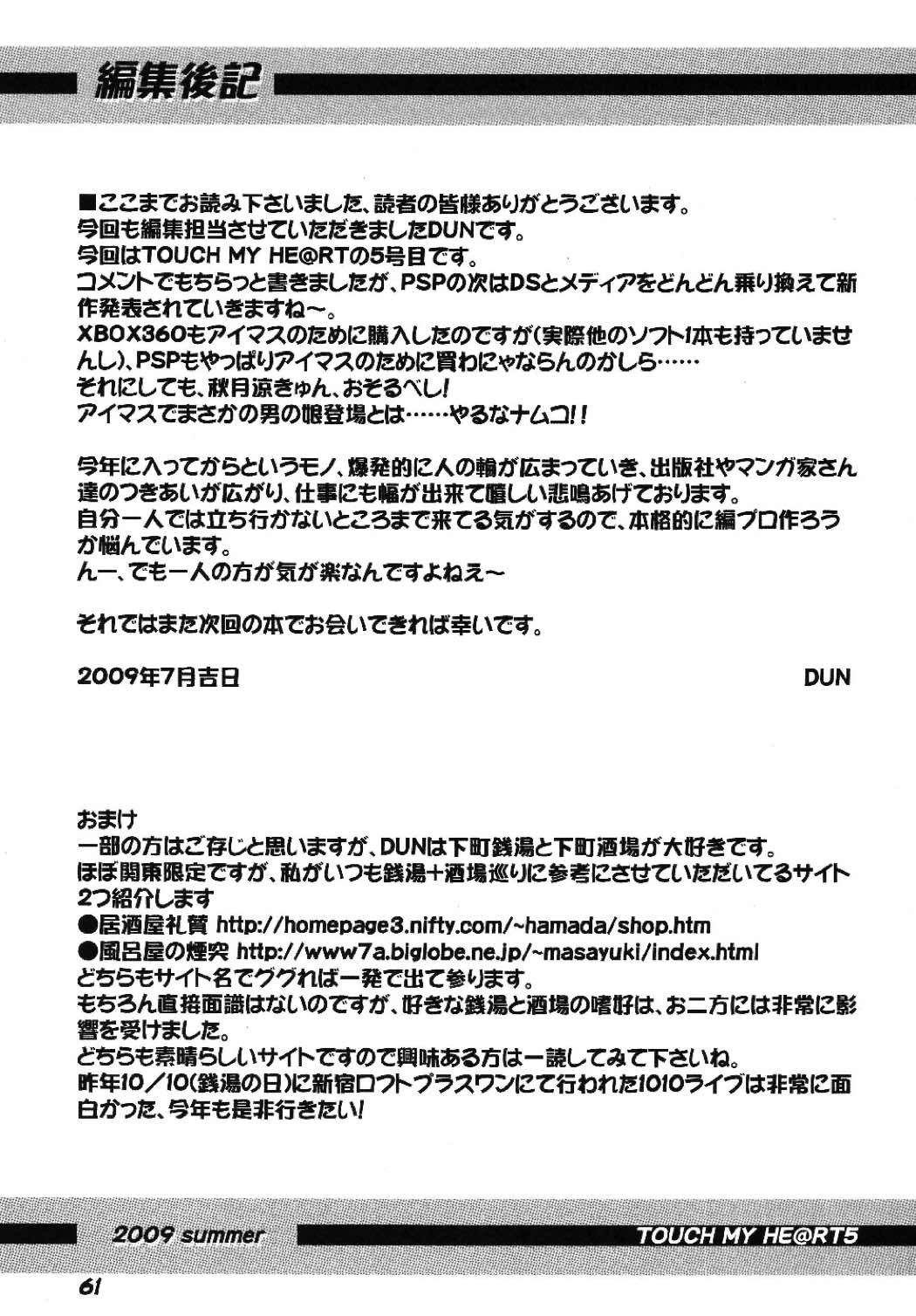 (C76) [RPGカンパニー2 (よろず)] TOUCH MY HE@RT5 (アイドルマスター)