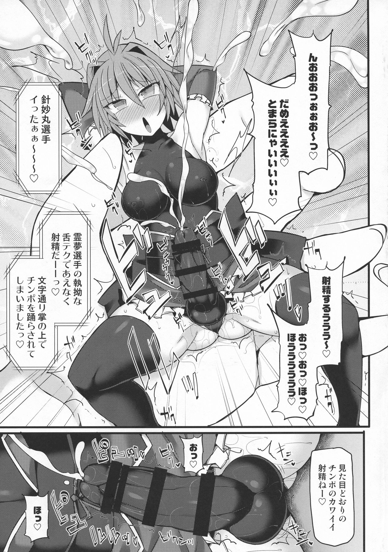 (秋季例大祭4) [Stapspats (翡翠石)] 幻想郷フタナリチンポレスリングEcstasy 霊夢VS針妙丸 (東方Project)