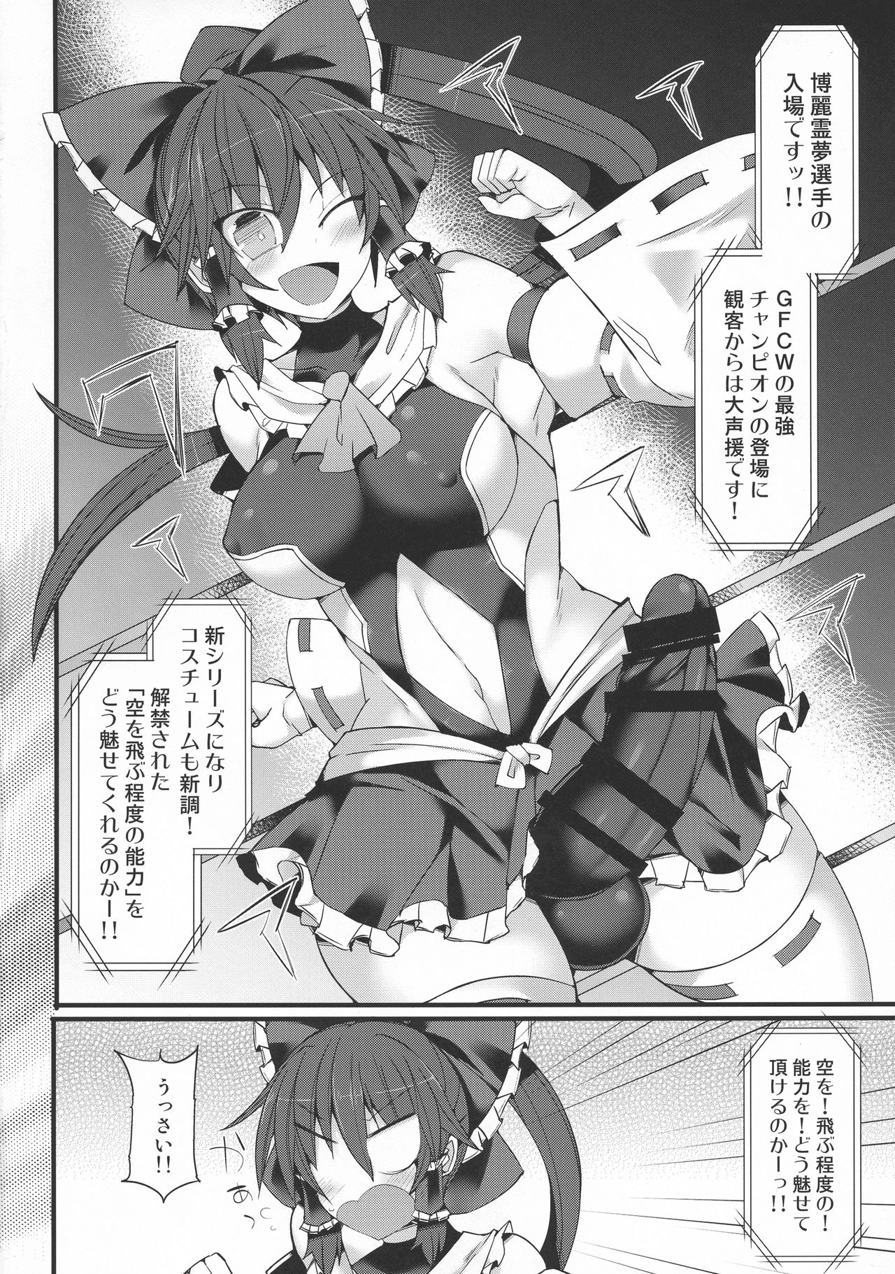 (秋季例大祭4) [Stapspats (翡翠石)] 幻想郷フタナリチンポレスリングEcstasy 霊夢VS針妙丸 (東方Project)