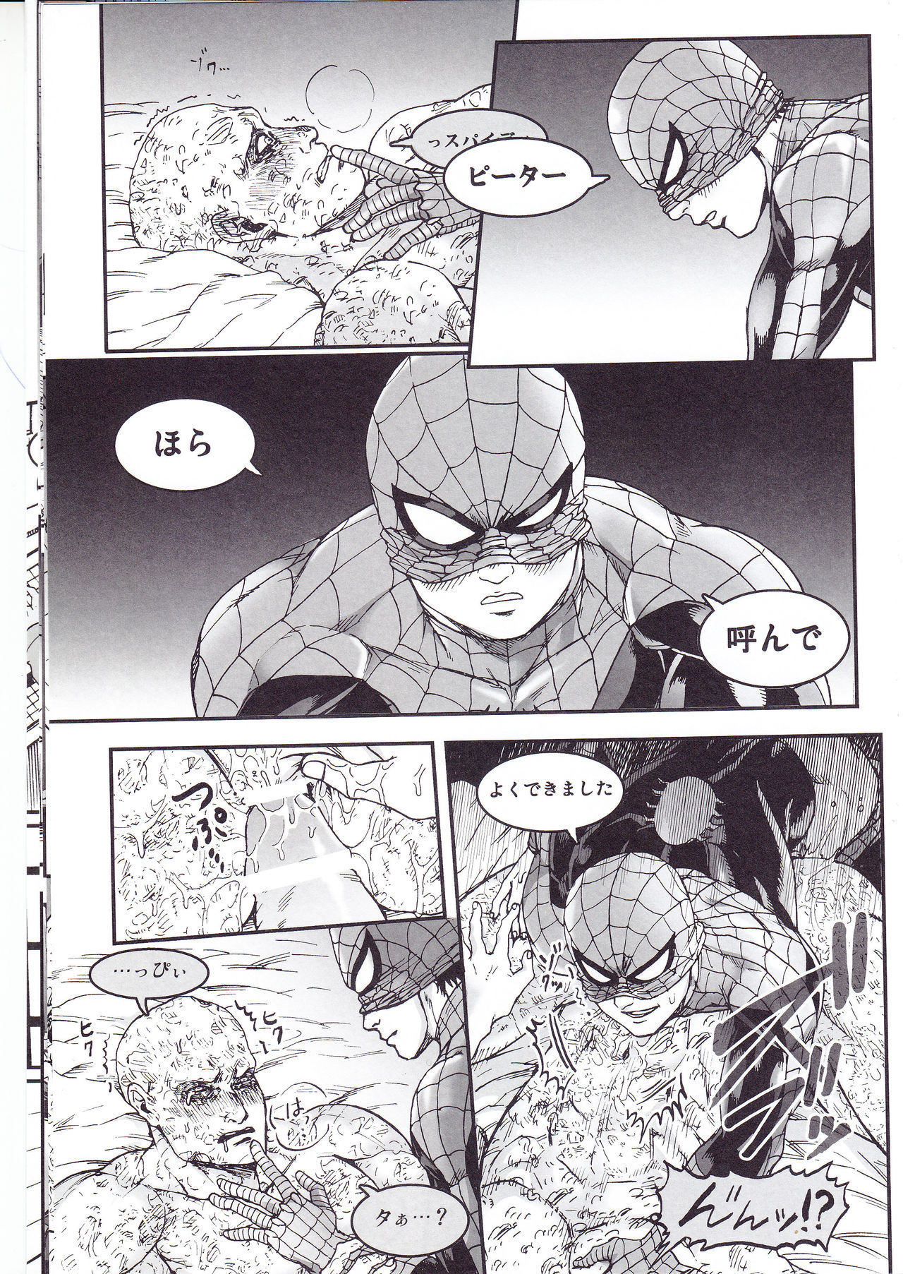 (SUPER26) [ぼやり。 (と)] THREE DAYS 2-3 (Spider-man、Deadpool)