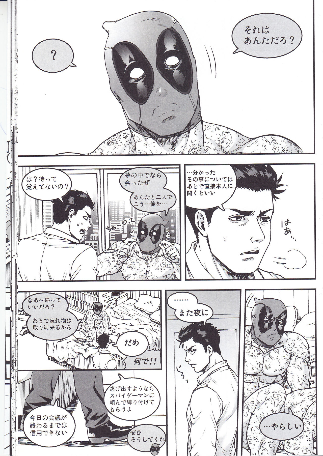 (SUPER26) [ぼやり。 (と)] THREE DAYS 2-3 (Spider-man、Deadpool)