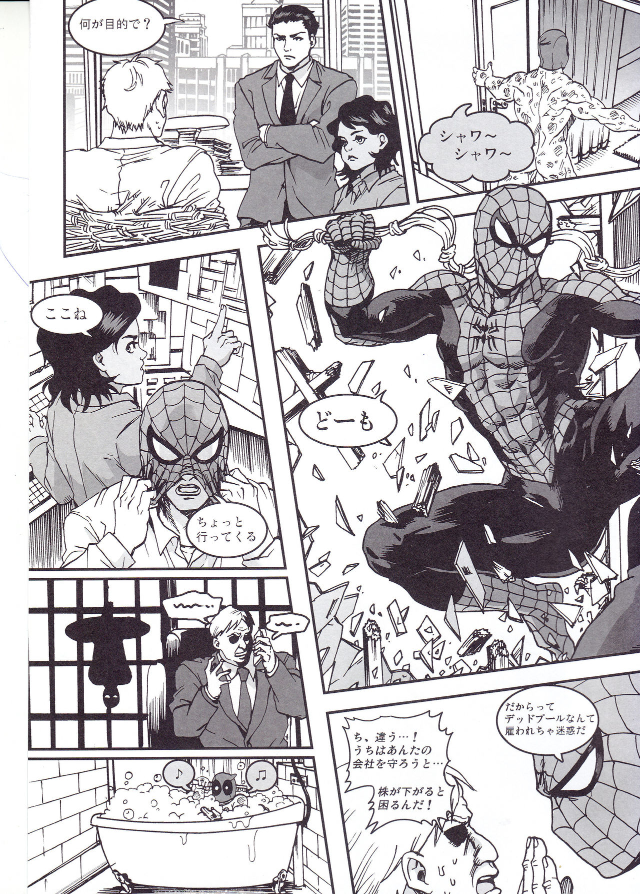 (SUPER26) [ぼやり。 (と)] THREE DAYS 2-3 (Spider-man、Deadpool)