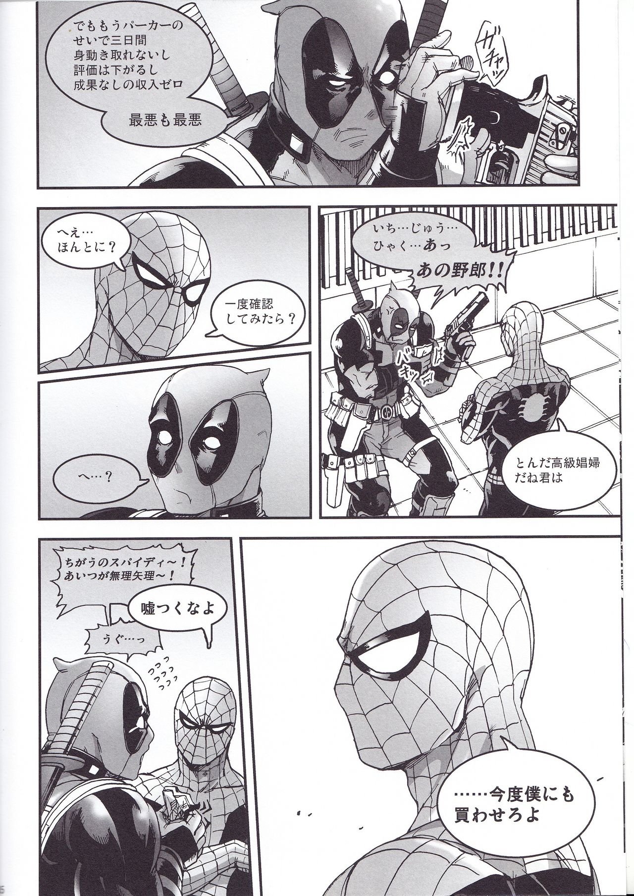 (SUPER26) [ぼやり。 (と)] THREE DAYS 2-3 (Spider-man、Deadpool)