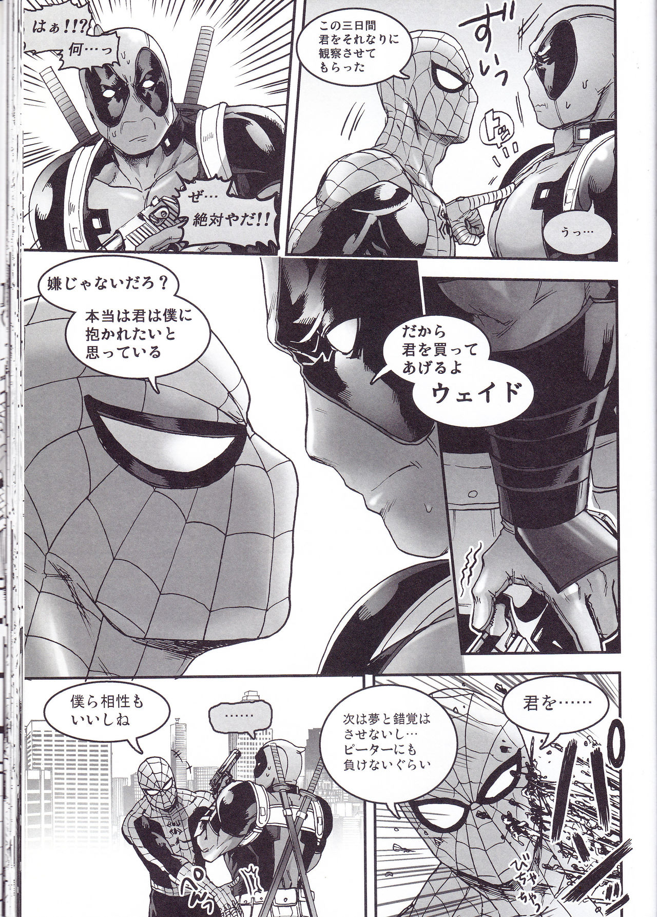 (SUPER26) [ぼやり。 (と)] THREE DAYS 2-3 (Spider-man、Deadpool)