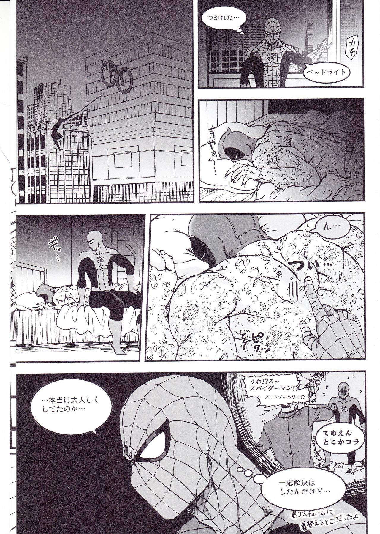 (SUPER26) [ぼやり。 (と)] THREE DAYS 2-3 (Spider-man、Deadpool)