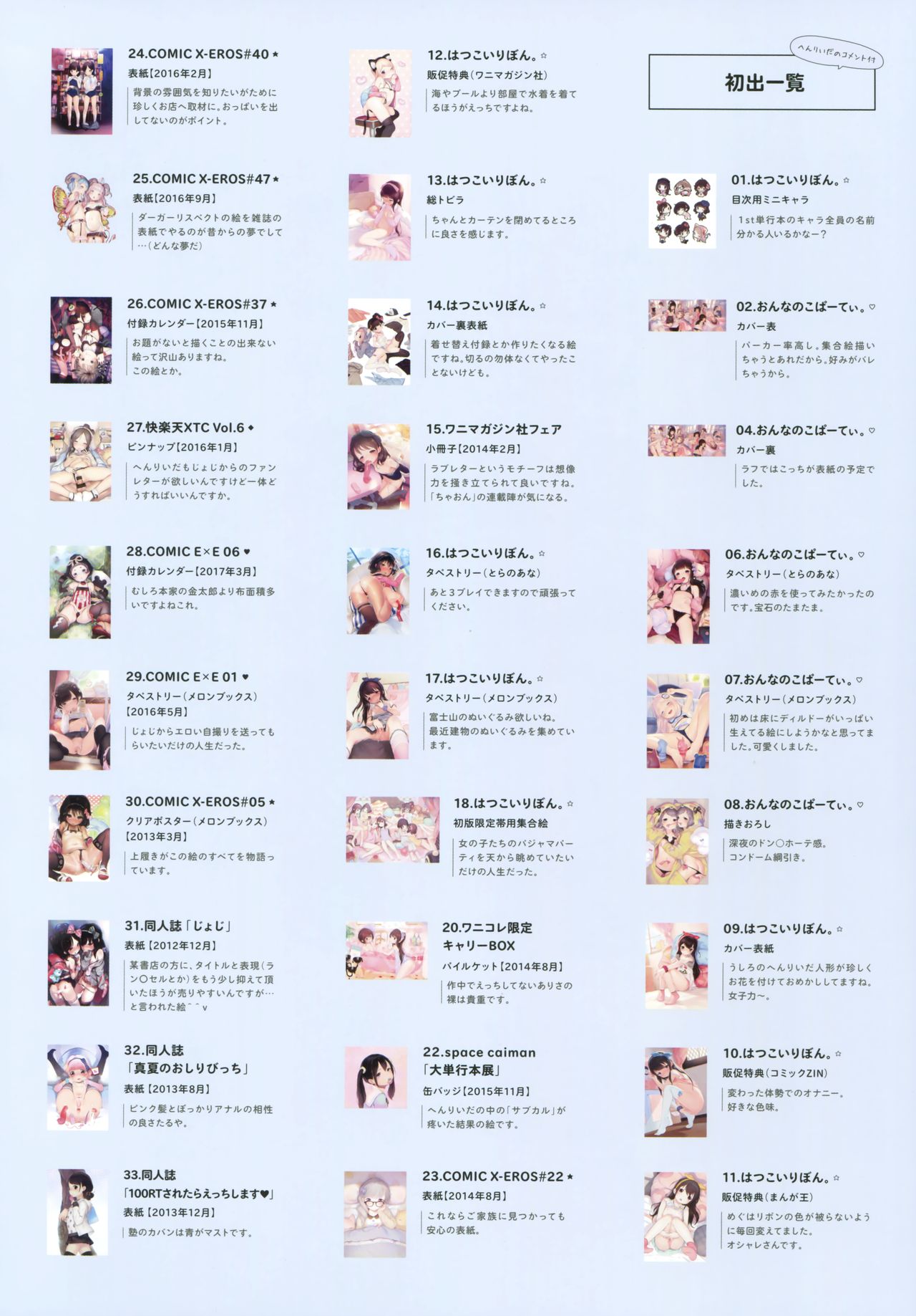 [へんりいだ] へんりいだ画