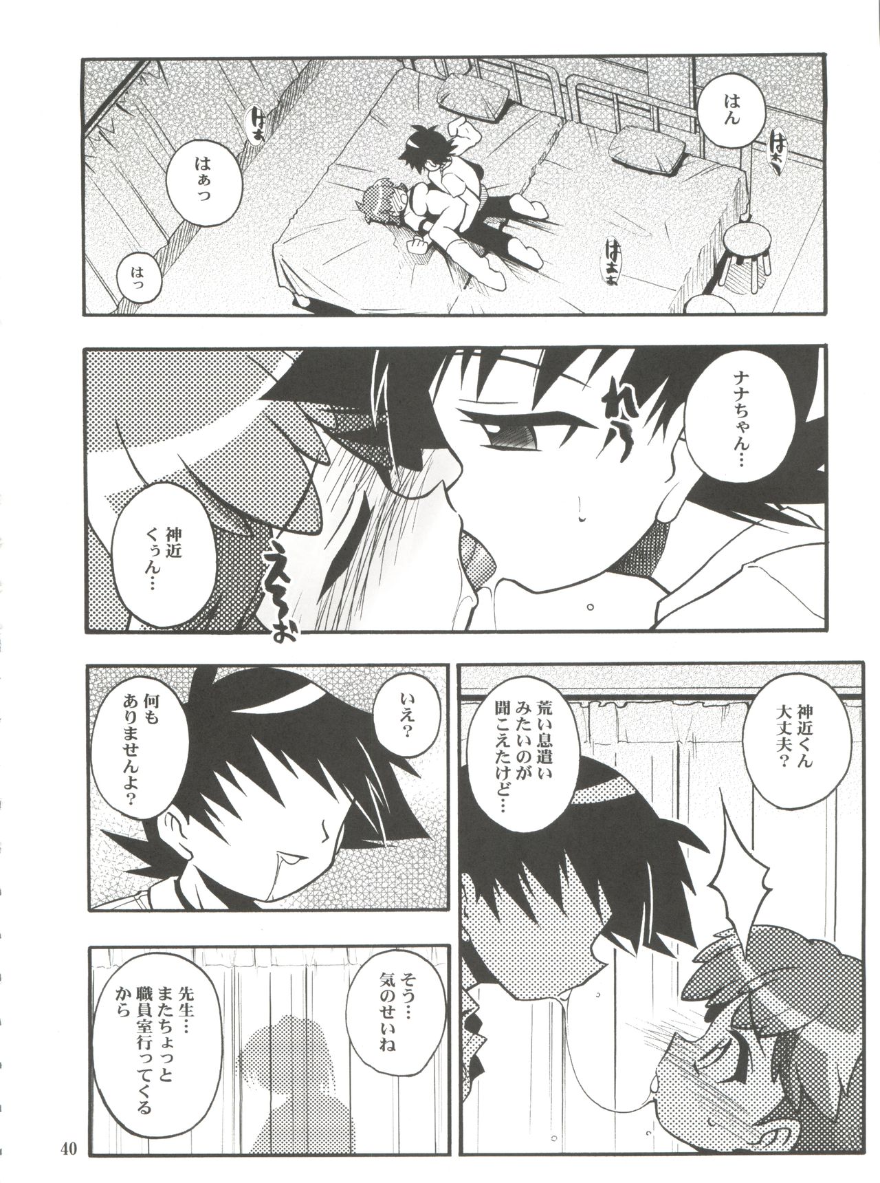 (Cレヴォ31) [RIROLAND (空鵺, 里見ひろゆき)] SEVEN TO SEVEN (七人のナナ、アーケードゲーマーふぶき、シャーマンキング)