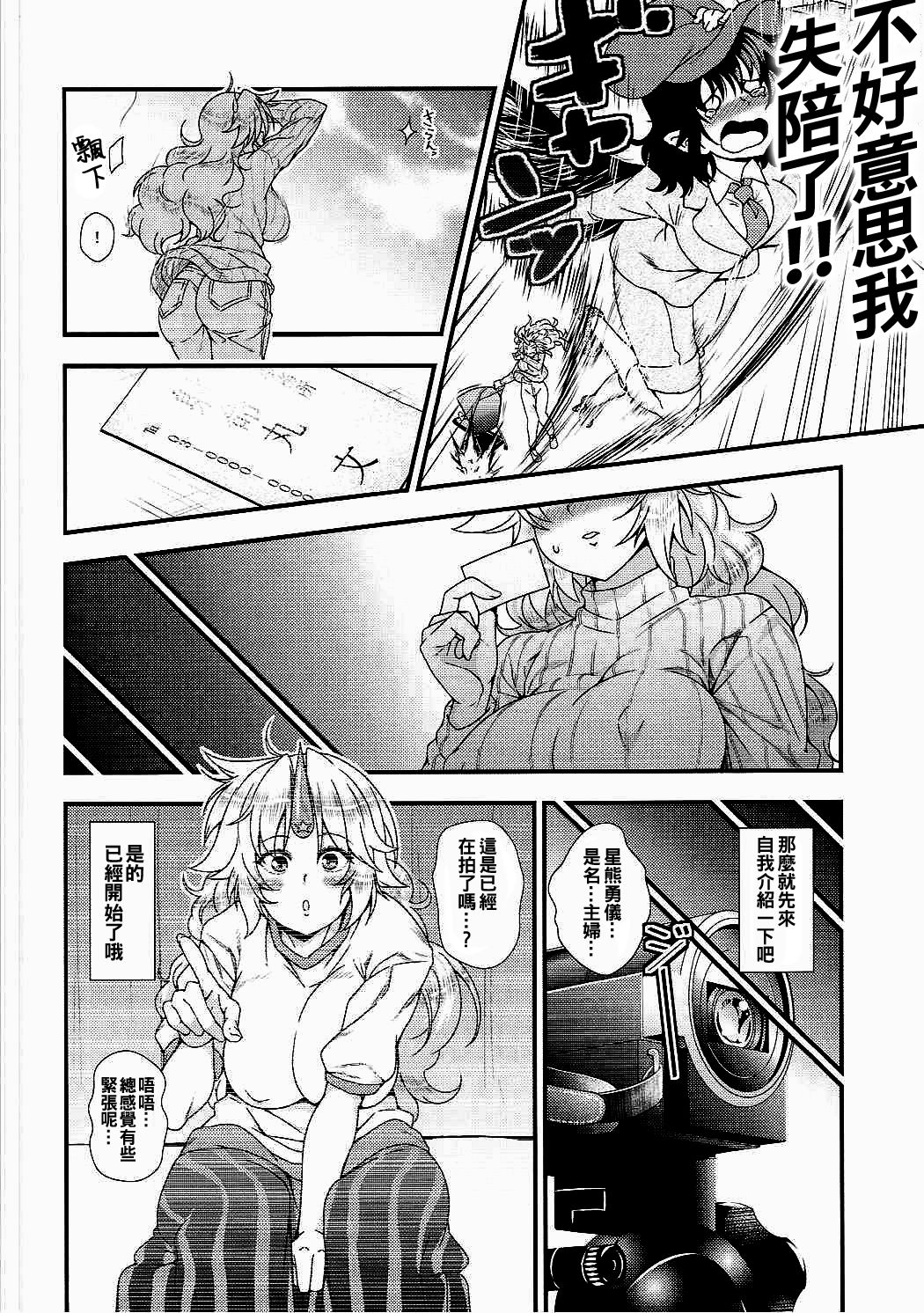 (例大祭14) [丸色季候 (846号)] 新妻勇儀がAVデビューしてズッコンバッコンする本 (東方Project) [中国翻訳]