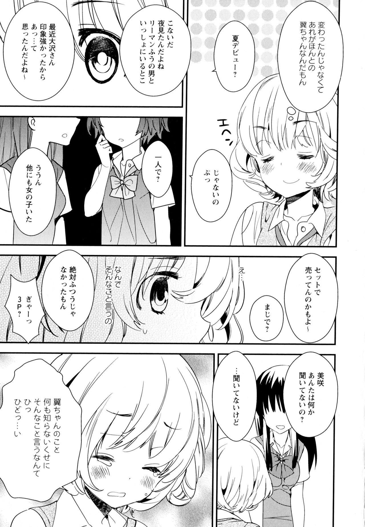 [アンソロジー] 彩百合 Vol.6