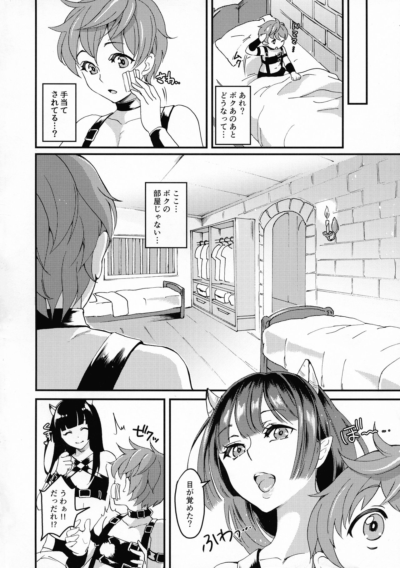 (ふたけっと13.5) [ふるるきゅぷり (北原エイジ)] 淫魔根ノ贄 III