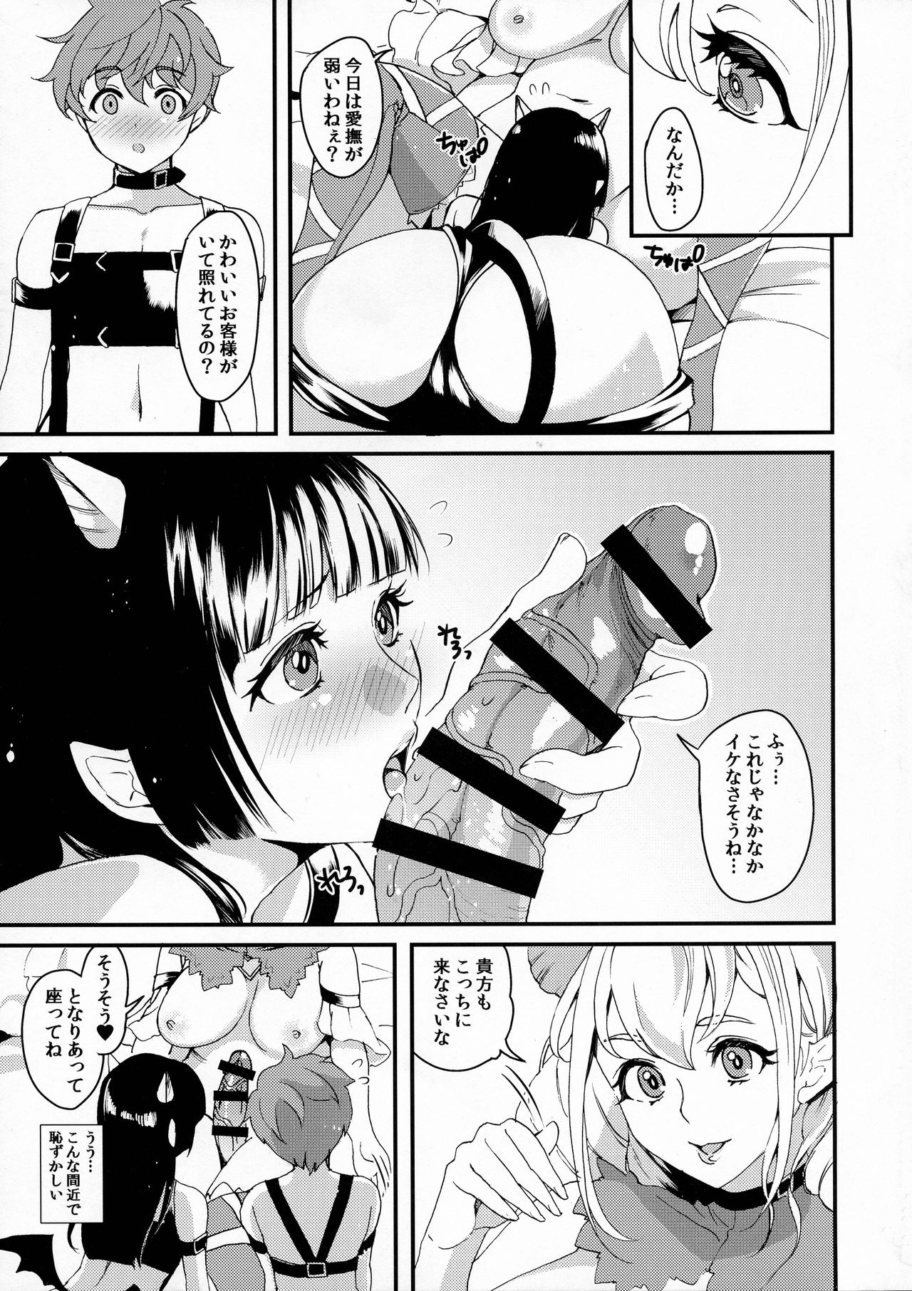 (ふたけっと13.5) [ふるるきゅぷり (北原エイジ)] 淫魔根ノ贄 III