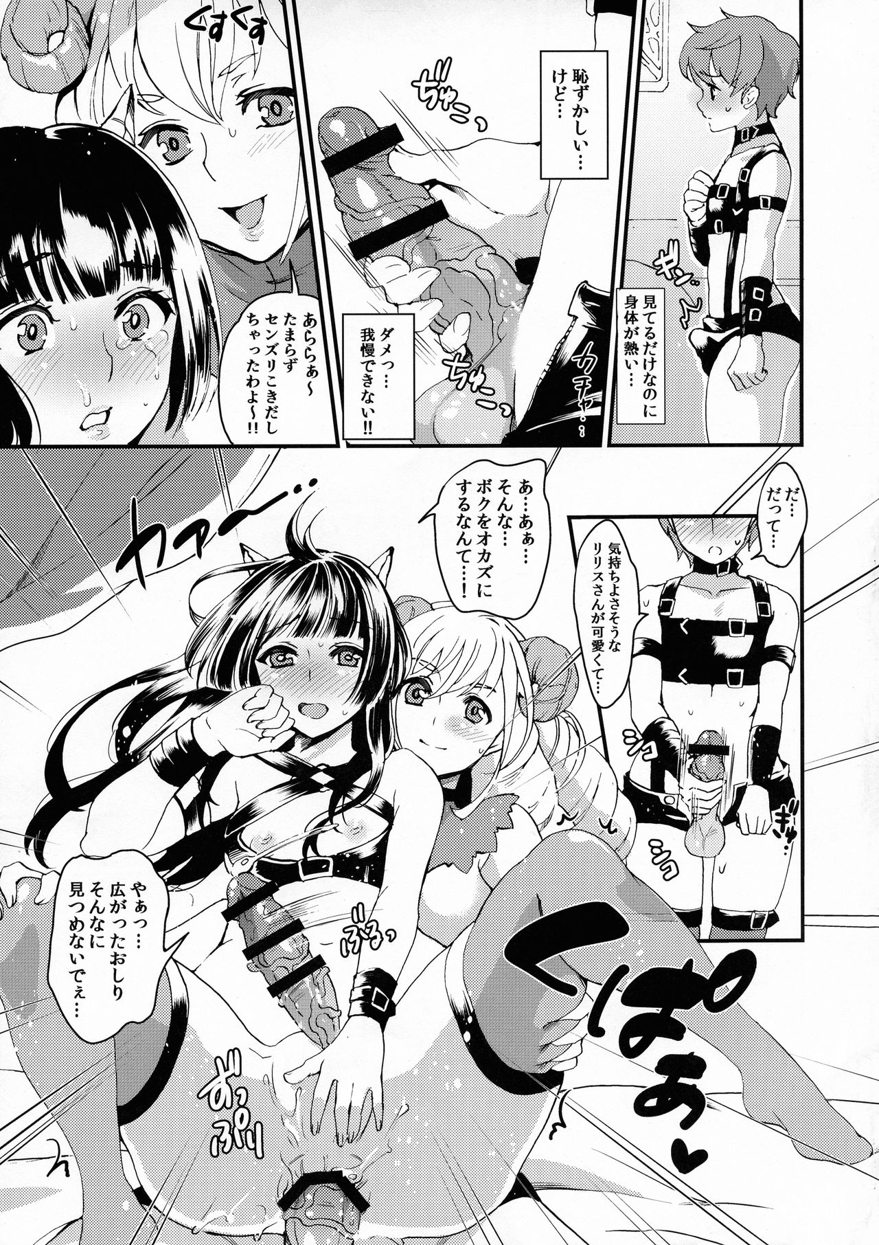 (ふたけっと13.5) [ふるるきゅぷり (北原エイジ)] 淫魔根ノ贄 III