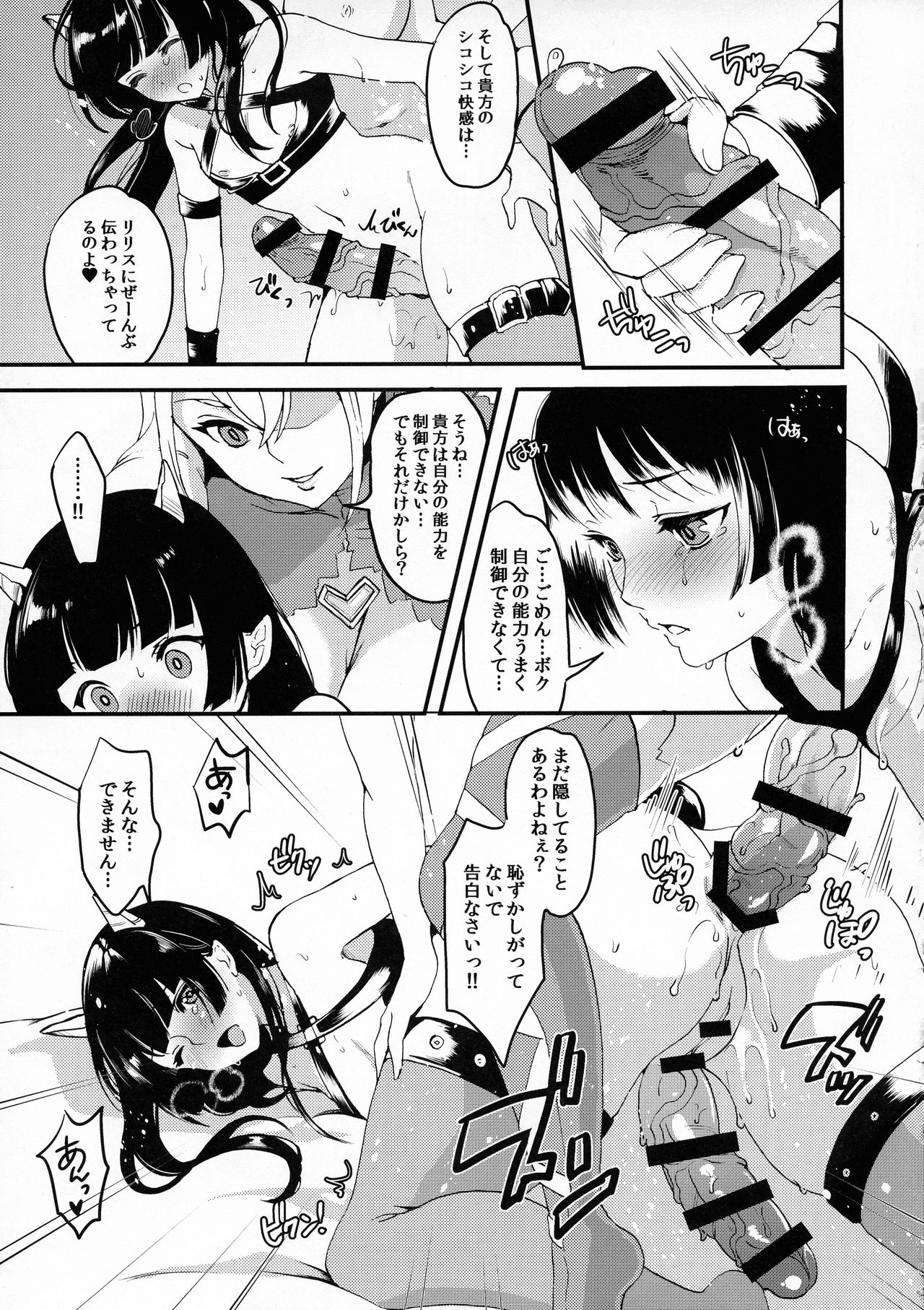 (ふたけっと13.5) [ふるるきゅぷり (北原エイジ)] 淫魔根ノ贄 III