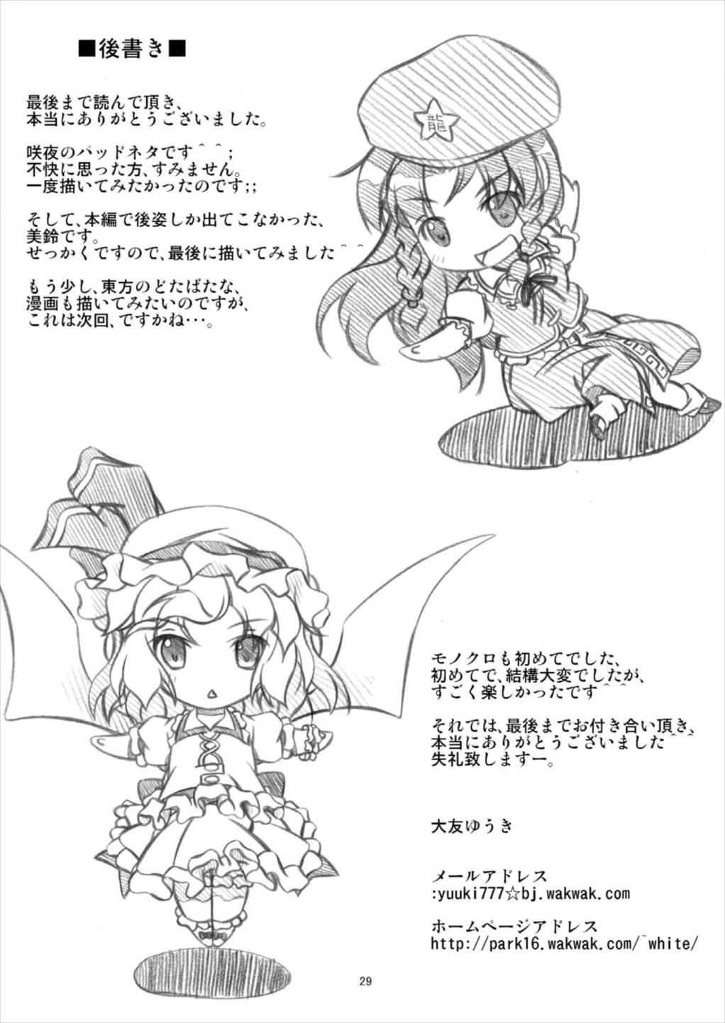 [RPGカンパニー2 (大友ゆうき)] 東方女神調教録 vol.5 (東方Project) [DL版]