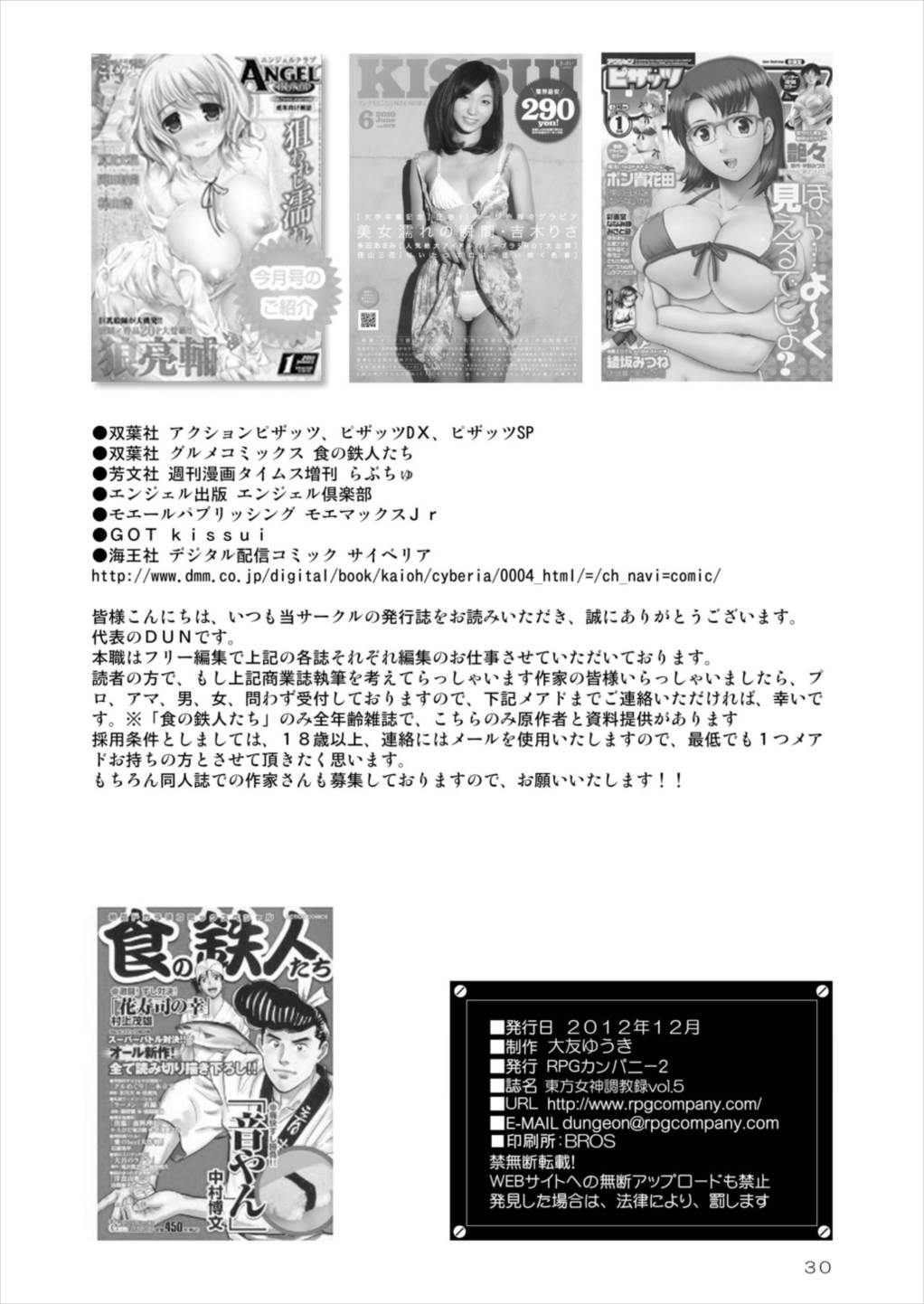 [RPGカンパニー2 (大友ゆうき)] 東方女神調教録 vol.5 (東方Project) [DL版]