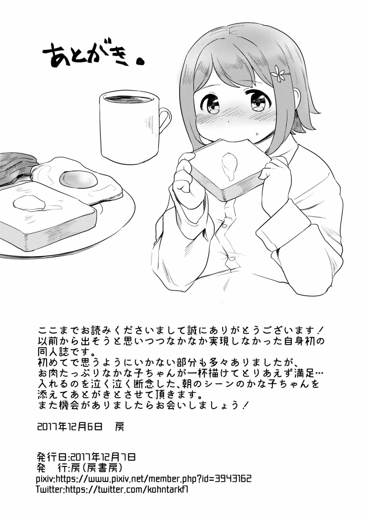 [房書房 (房)] かなこのおなか。 (アイドルマスター シンデレラガールズ)