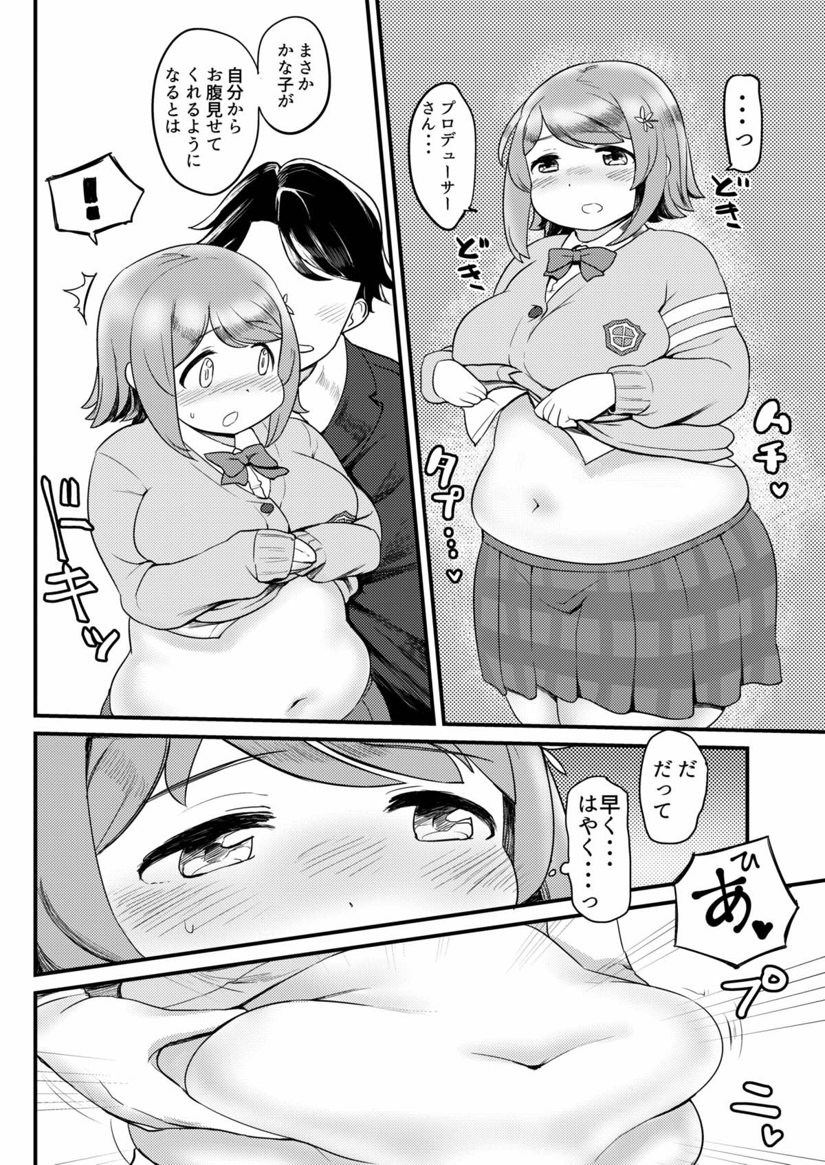 [房書房 (房)] かなこのおなか。 (アイドルマスター シンデレラガールズ)