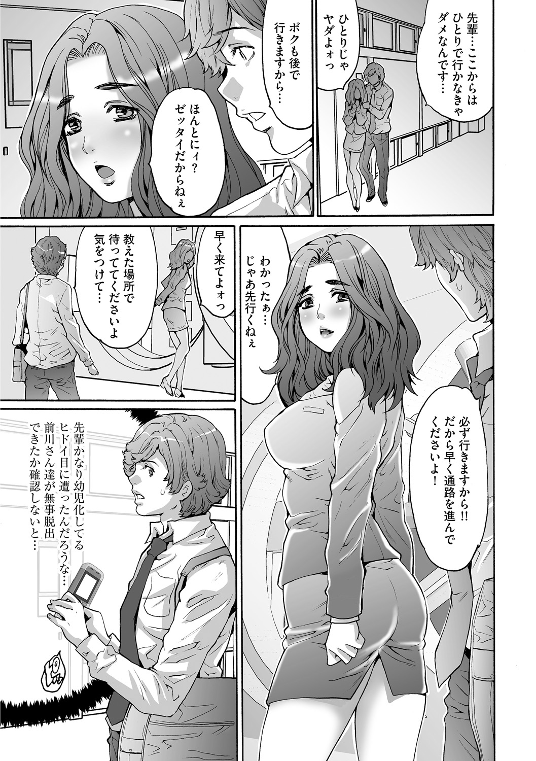 [尾山泰永] 社畜女子株式会社 [DL版]