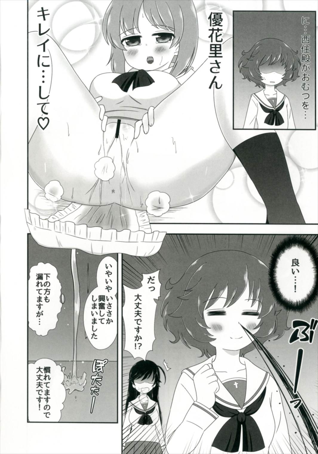 (し～むす! 15) [ニガクリ屋 (ニガクリタケシ)] びしょぬれパンツァー~武部沙織の受難~ (ガールズ&パンツァー)