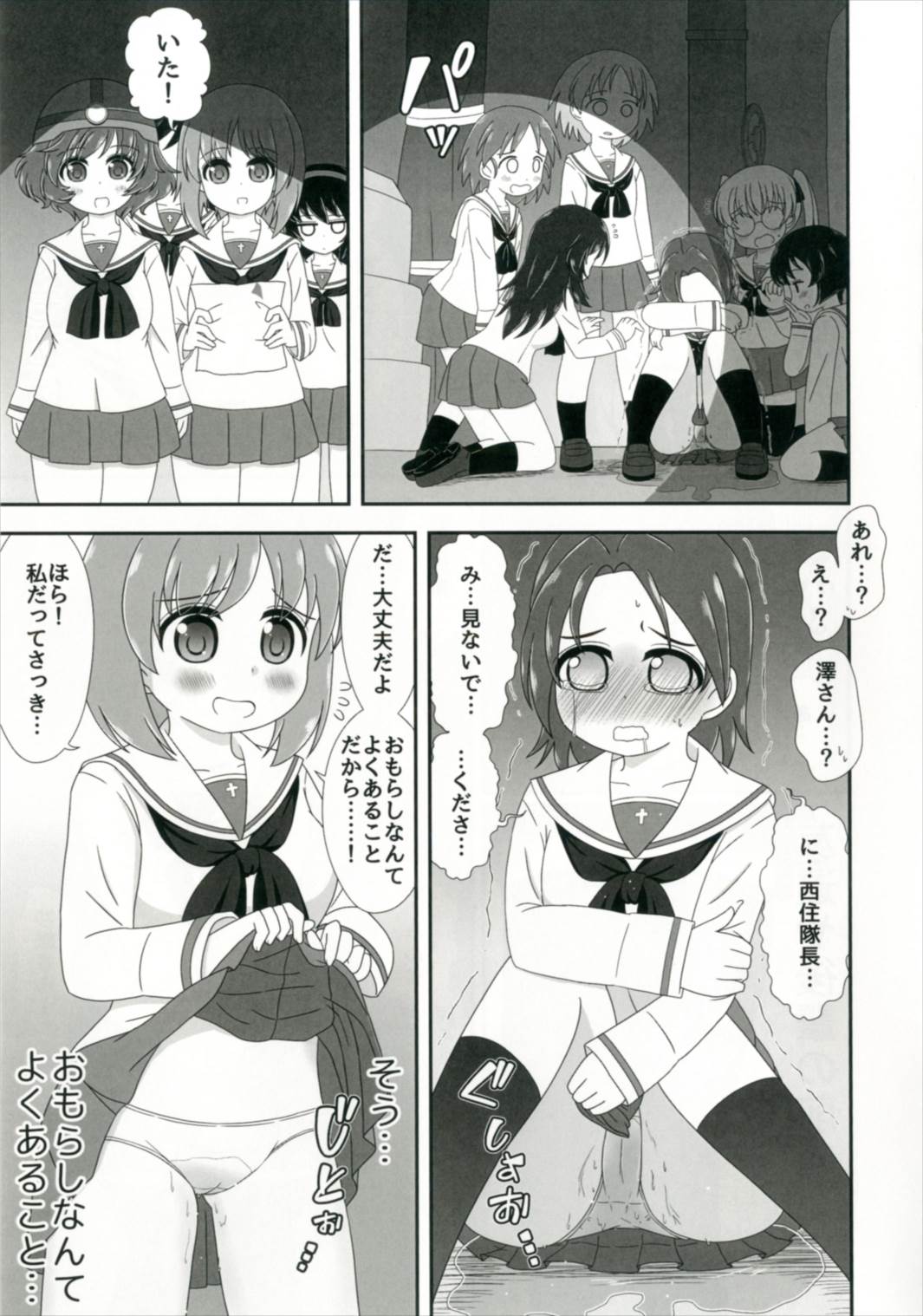 (し～むす! 15) [ニガクリ屋 (ニガクリタケシ)] びしょぬれパンツァー~武部沙織の受難~ (ガールズ&パンツァー)