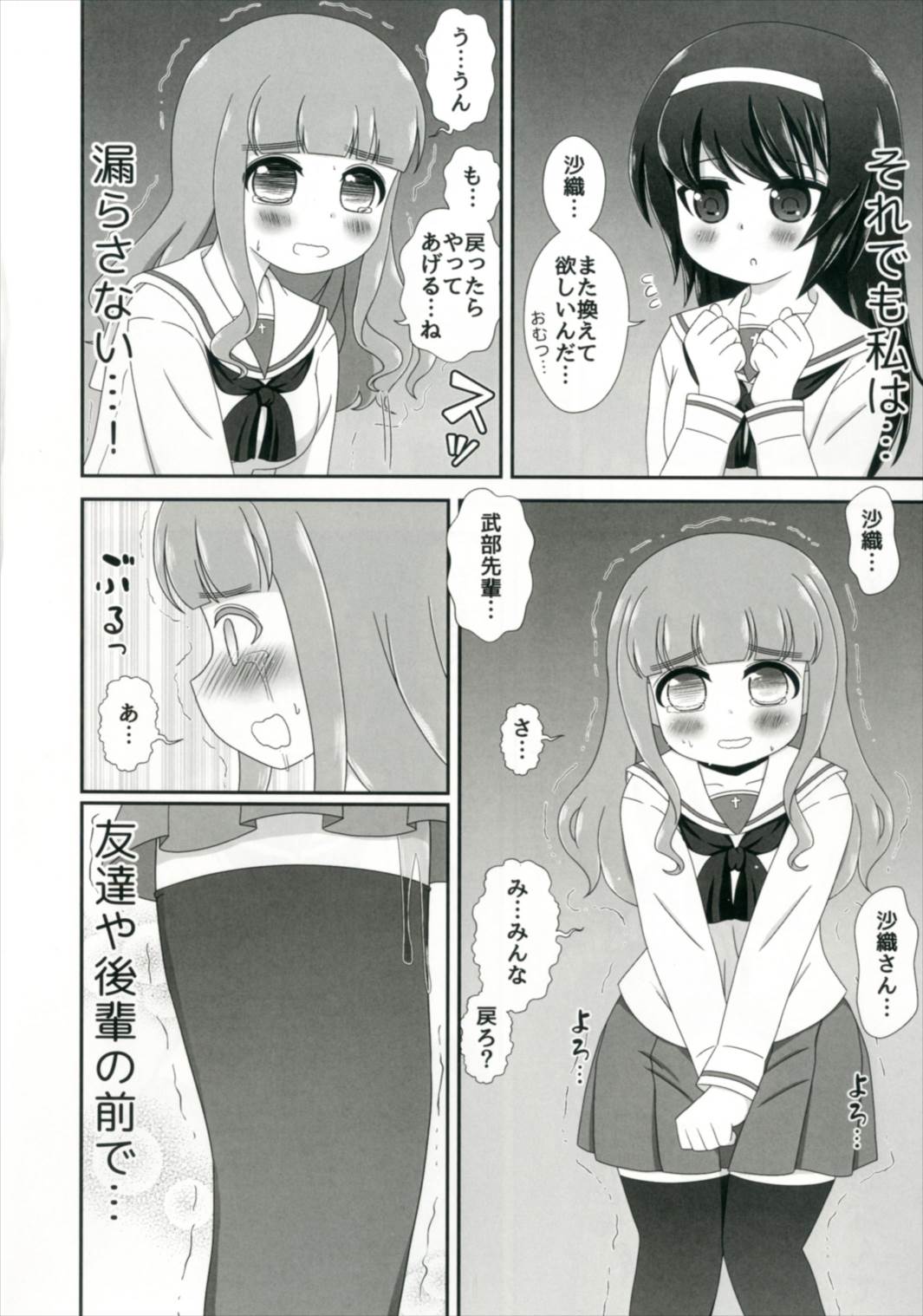 (し～むす! 15) [ニガクリ屋 (ニガクリタケシ)] びしょぬれパンツァー~武部沙織の受難~ (ガールズ&パンツァー)