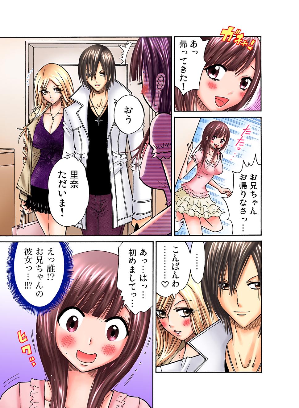ガチコミ Vol.1