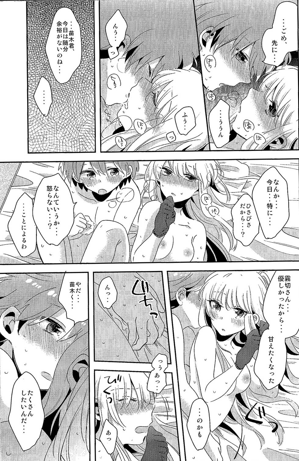 (C92) [ざわめきじゃんぼ (ざわめき)] 愛の随に (ダンガンロンパ)