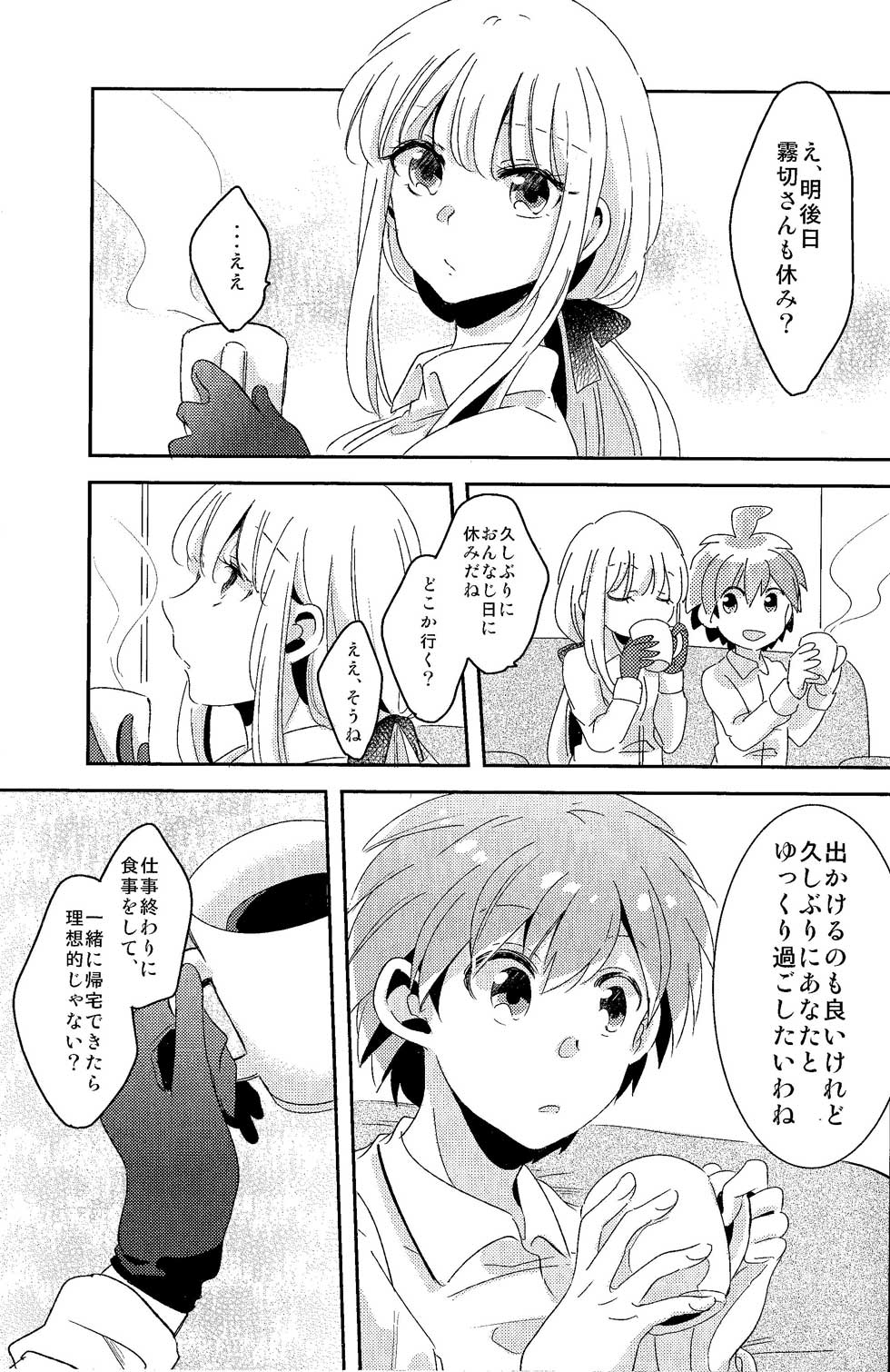 (C92) [ざわめきじゃんぼ (ざわめき)] 愛の随に (ダンガンロンパ)