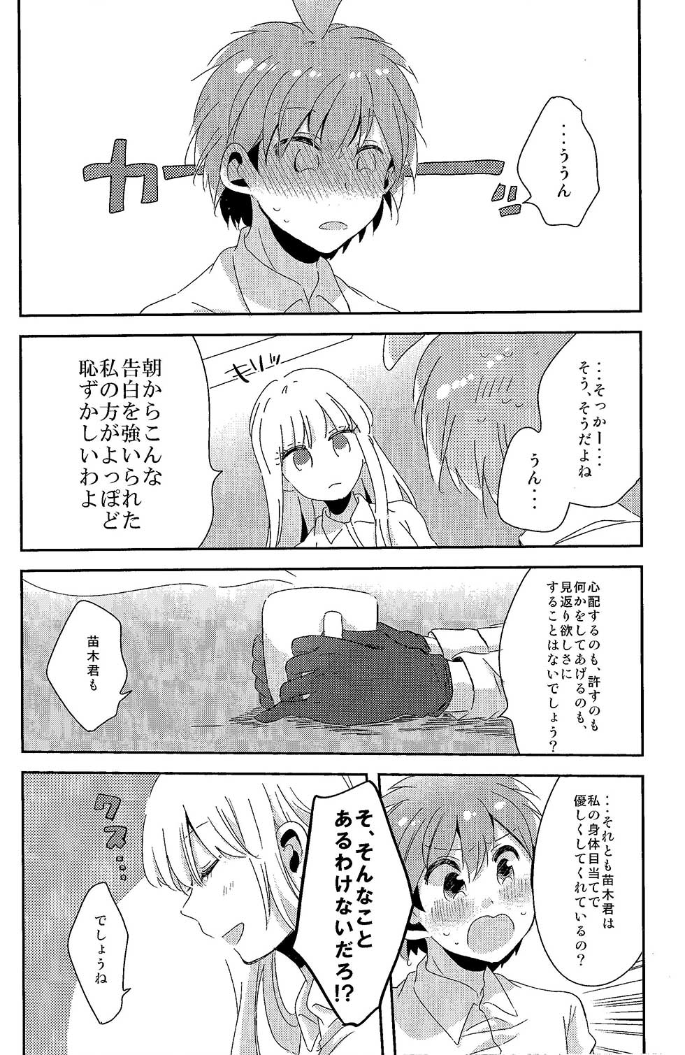 (C92) [ざわめきじゃんぼ (ざわめき)] 愛の随に (ダンガンロンパ)