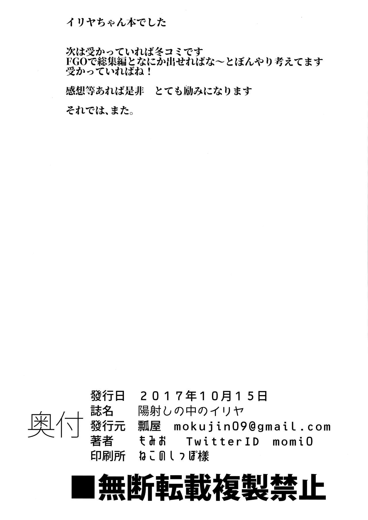 (COMIC1☆12) [瓢屋 (もみお)] 陽射しの中のイリヤ (Fate/kaleid liner プリズマ☆イリヤ)