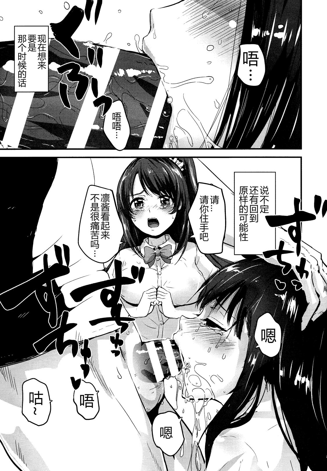 (C91) [ほむほむ製作所 (井垣野あげなす)] 監禁調教うづしぶりん (アイドルマスター シンデレラガールズ) [中国翻訳]